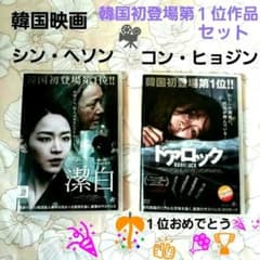韓国映画DVD「潔白」「ドアロック」２作品セットのサムネイル