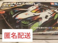 爆走兄弟レッツ&ゴー 30周年 マグナムセイバー 東京アニメセンター