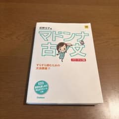 マドンナ古文 パワーアップ版 別冊 「識別&訳し分け」早わかりチャートつきのサムネイル