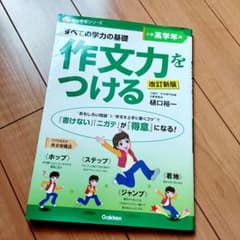 作文力をつける 高学年用のサムネイル