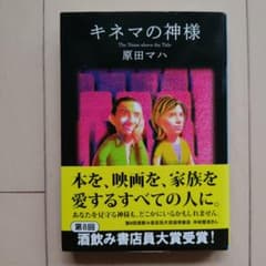キネマの神様　原田マハのサムネイル