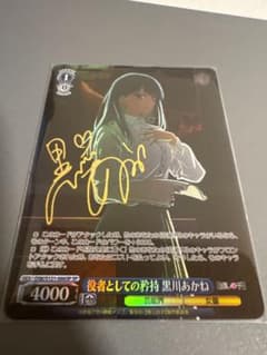推しの子 ヴァイスシュヴァルツ 役者としての矜持 黒川あかね SP
