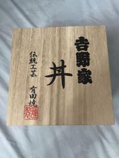 魁吉野家塾　吉野家×男塾　塾長　江田島平八　丼　週刊少年ジャンプ 魁吉野家塾 吉野家×男塾 塾長 江田島平八 丼 週刊少年ジャンプ