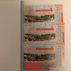 よみうりランド入園ご招待券3枚セットのサムネイル