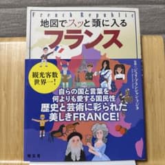 地図でスッと頭に入るフランスのサムネイル