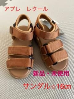 新品・未使用⭐︎apres les cours⭐︎アプレ レクール⭐︎サンダル⭐︎16㎝のサムネイル