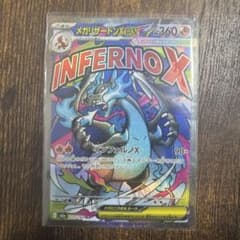 メガリザードンX MAのサムネイル