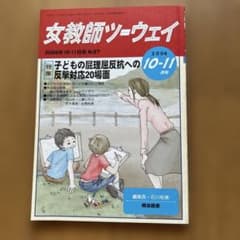 女教師ツーウェイ 2006年10-11月号 No.37のサムネイル