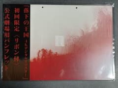 映画 落下の王国 the fall 初回限定 パンフレット - メルカリ