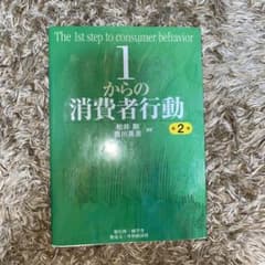 1からの消費者行動のサムネイル