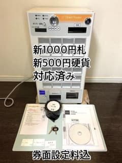 新500円・新紙幣対応済□券面設定料込□グローリー 小型券売機 VT-S10