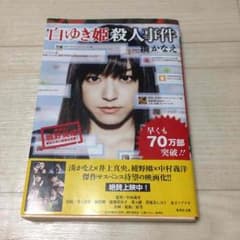 白雪姫殺人事件 湊かなえのサムネイル