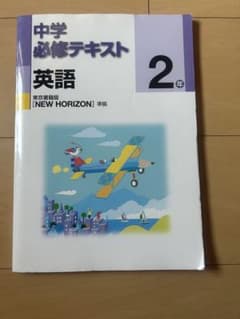 中学必修テキスト 英語のサムネイル