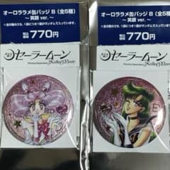 セーラームーン ローソン オーロララメ缶バッジ 笑顔 プルート ちび
