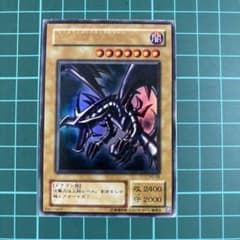 遊戯王 真紅眼の黒竜 PG-09 ウルトラレア - メルカリ