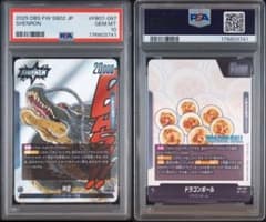 ドラゴンボール フュージョンワールド 神龍 PSA10のサムネイル