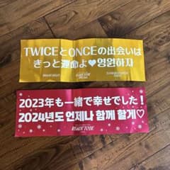 TWICE READY TO BE スローガン 2種セットのサムネイル