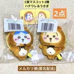 【新品】ちいかわたぬきだもんくじC賞ぜったいたぬきなマスコット2種ハチワレうさぎ