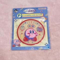 星のカービィ 一番くじ F賞のサムネイル