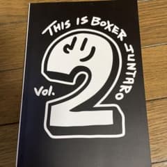 THIS IS BOXER JUNTAROのサムネイル