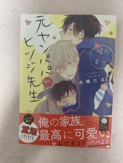 BL漫画 「元ヤンパパとヒツジ先生」水稀たまのサムネイル