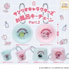 サンリオキャラクターズ　お風呂キーチェーンのサムネイル