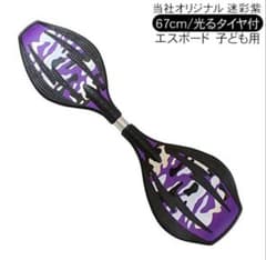 エスボード ミニモデル 子供用　携帯用ケース付き　紫　パープル　迷彩　カモフラ