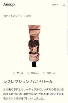 イソップ レスレクション ハンドバーム 75mLのサムネイル