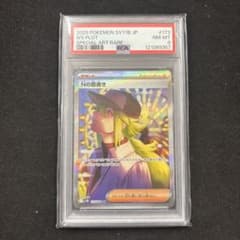 PSA8 Nの筋書き 173/086 SAR - メルカリ