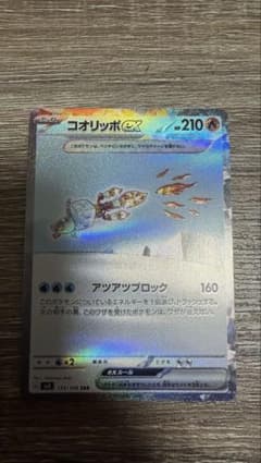 コオリッポex SAR ポケモンカードゲームのサムネイル