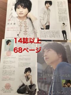 向井理　切り抜き　68ページ　詳細付のサムネイル