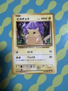 ポケモンカード ピカチュウ C CP6 20thアニバーサリーコレクション