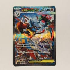 メガルカリオex SAR MEGA 拡張パック メガブレイブ キラ 088/0…のサムネイル