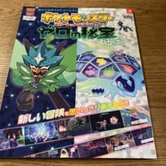 ポケットモンスター スカーレットバイオレット ゼロの秘宝オフィシャル