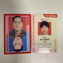 よしもとコレカ 6th エバース 佐々木 町田 2枚まとめ売り - メルカリ