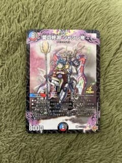 デュエルマスターズ 愛の終焉 ジャシン帝 PROMOのサムネイル