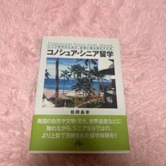 コノシュア・シニア留学 松岡昌幸のサムネイル