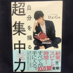 メンタリストDaiGo 本のサムネイル