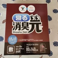 YAMAZEN電気敷毛布 寝る消臭元 お値下げ‼のサムネイル