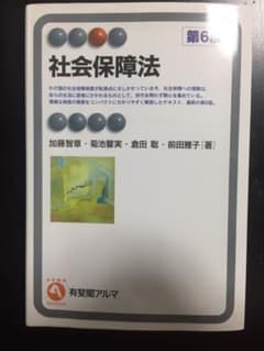 社会保障法のサムネイル