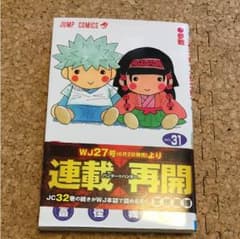 ハンター×ハンター = HUNTER×HUNTER NO.31 (参戦)のサムネイル