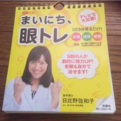 まいにち眼トレのサムネイル