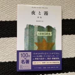 夜と霧 新版のサムネイル