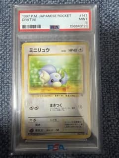 ミニリュウ 旧裏 psa9 第4弾拡張パック ロケット団 - メルカリ