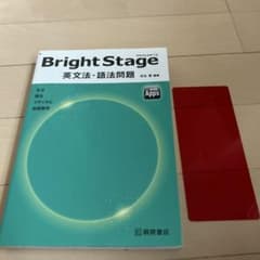 Bright Stage[ブライトステージ] 英文法・語法問題のサムネイル