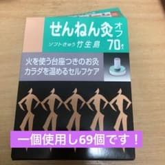 せんねん灸オフ ソフトきゅう 竹生島 70点入のサムネイル