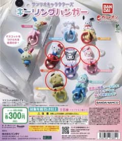 サンリオキャラクターズ キーリングハンガー 4種セットのサムネイル