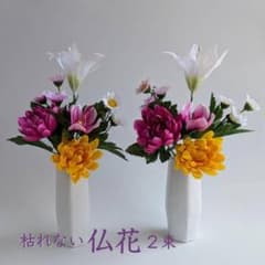 【新品・未使用】造花 仏花 ミニ 2本セット 枯れない お花のサムネイル