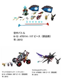 【中古品】LEGO CHIMA シリーズ 【3種類セット】のサムネイル