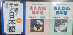 みんなの日本語初級Ⅰ、Ⅱ本冊(初版)　ほか１冊のサムネイル